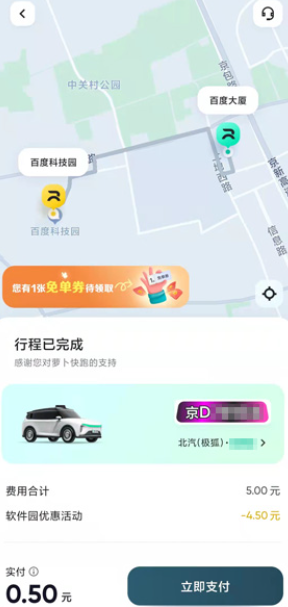 武汉萝卜快跑怎么乘车?附打车入口 流程 收费标准参考