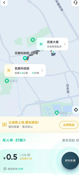 武汉萝卜快跑怎么乘车?附打车入口 流程 收费标准参考