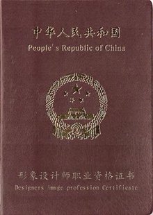 国家职业标准是属于什么标准