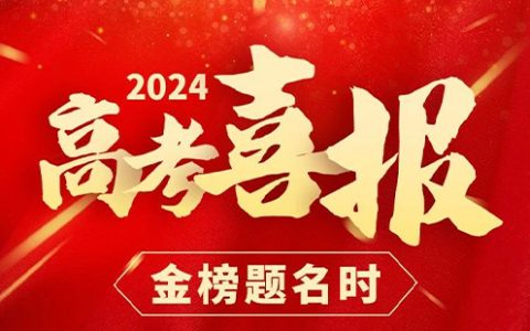 武汉洪山高中高考喜报2024