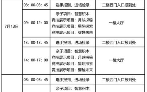 湖北省科技馆机器人嘉年华活动时间安排2024