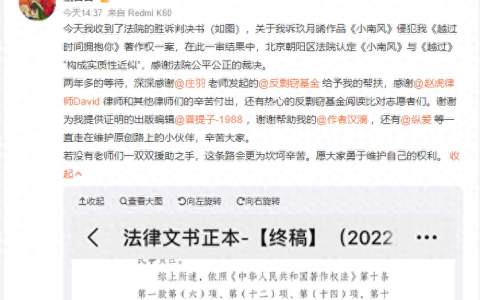 《微暗之火》原著《小南风》一审被判抄袭赔偿13万，作者玖月晞不认可将上诉