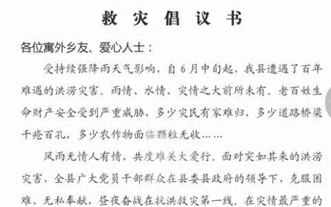 平江县发文：停止接收物资捐赠，资金渠道继续开放，全部用于灾民