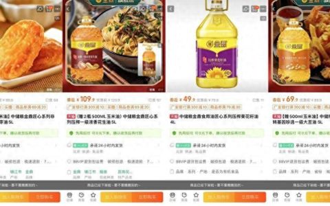 中储粮食用油下架 客服回应仓库最近休息 网友道出内幕引共鸣