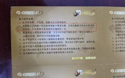 格力空调“十年免费换新”争议不断，优惠承诺如何兑现