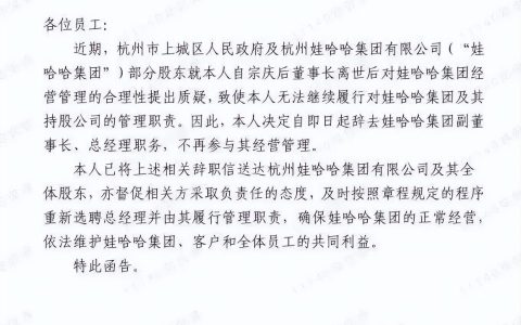 娃哈哈接班失败，宗馥莉宣布辞职，她尝到父亲去世后第一个大苦头