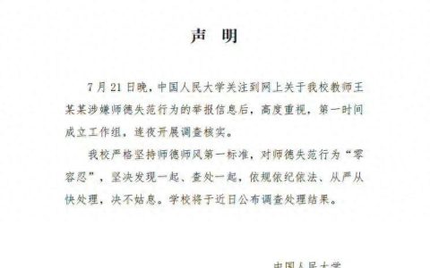 女博士举报导师性骚扰录音曝光，中国人民大学回应，王贵元将被调查