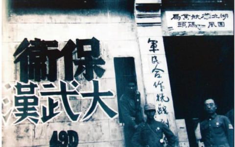 1938年那时的英雄城市武汉:伟大的贡献不朽的丰碑