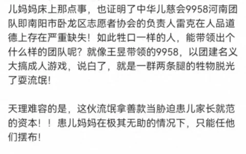 儿慈会雷克卡救命钱后续：纪委介入，女子正面照曝光，难怪要陪睡