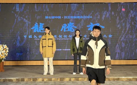 中国汉派男装原创设计大赛决赛举行，打造汉派男装新名片