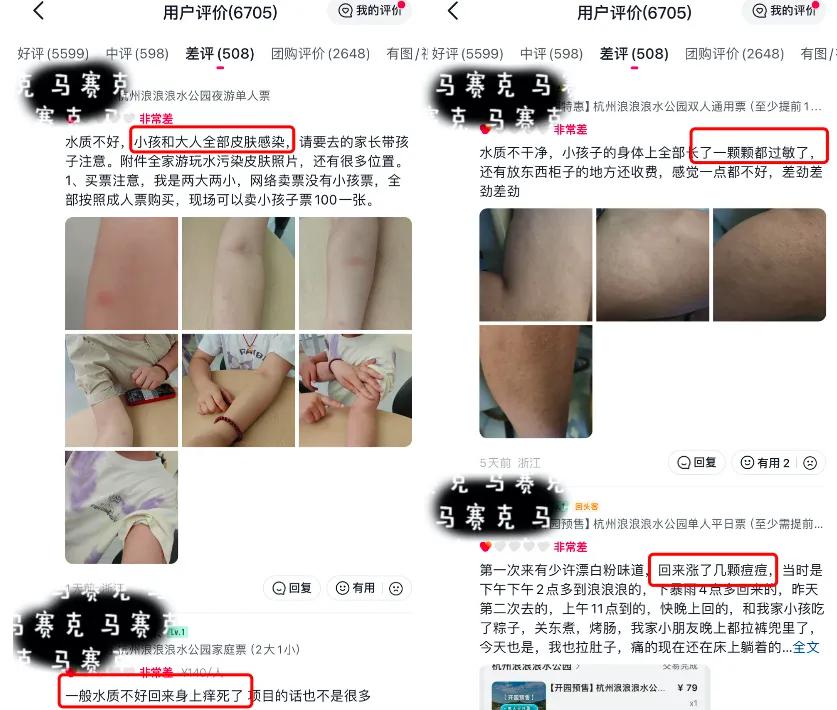 玩水后红疹瘙痒，玛雅海滩等水上乐园被曝致人感染发炎